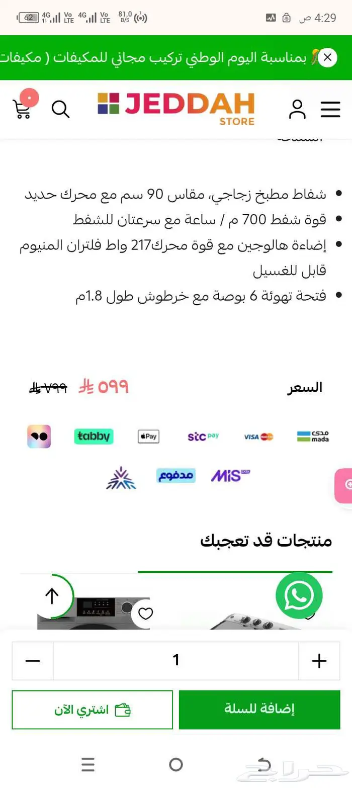 شفاط مطبخ90سم 5