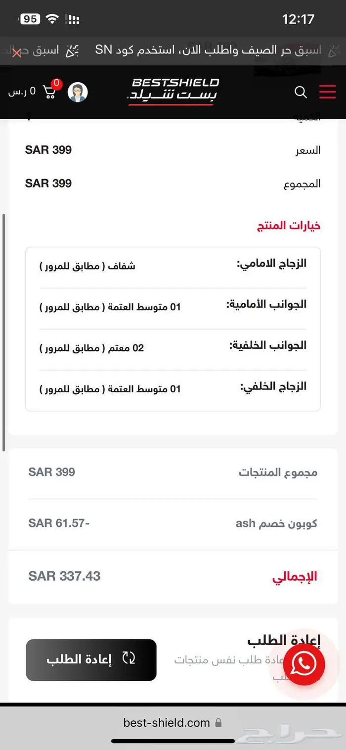 عازل حراري بست شيلد 0