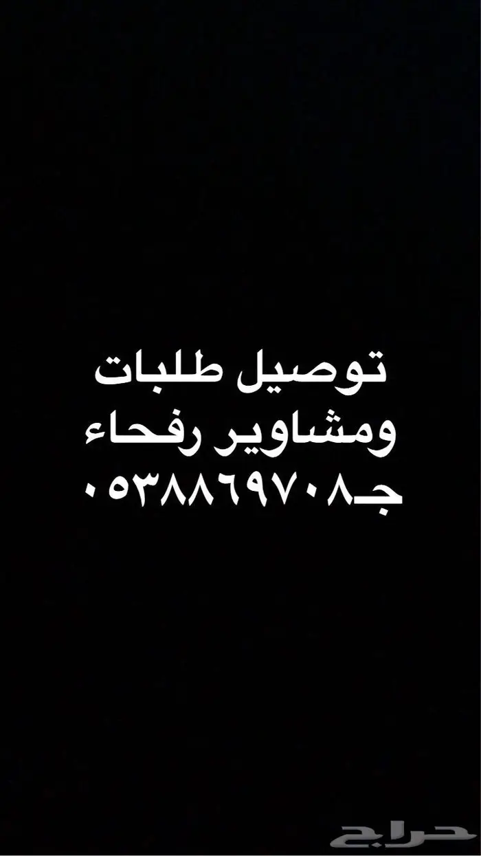 توصيل رفحاء 0