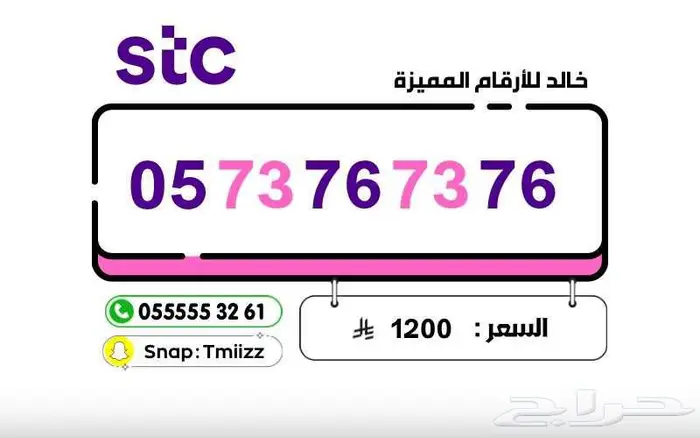 ارقام مميزة stc stc stc ارقام مميزه للبيع 0