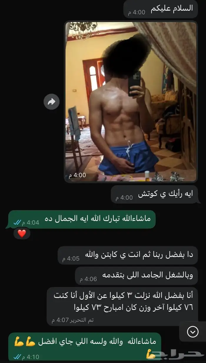 مدرب شخصي أونلاين 8