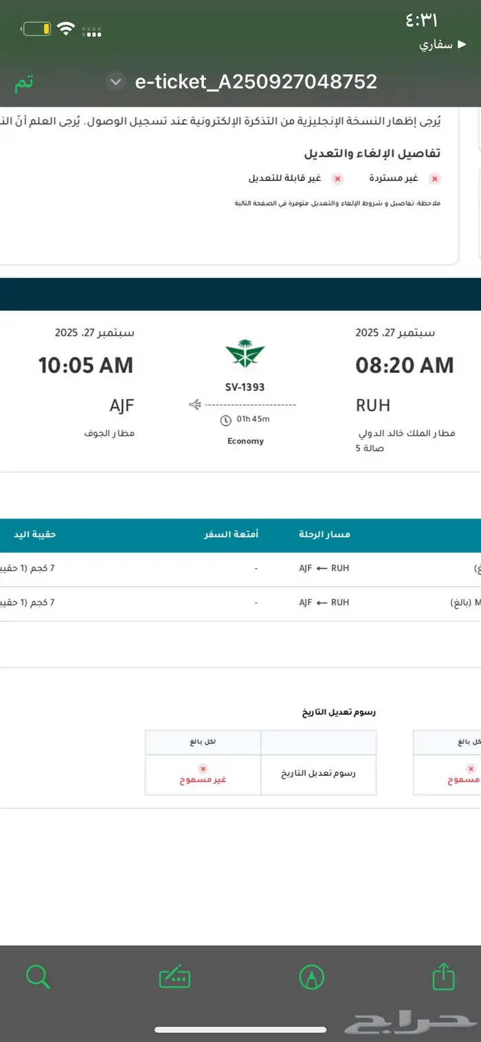 تذاكر سفر من الرياض للجوف 0