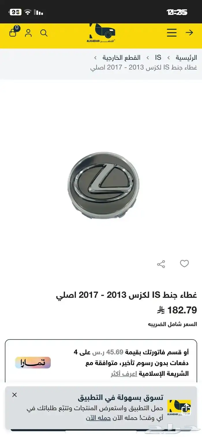 غطا جنوط لكزس 3