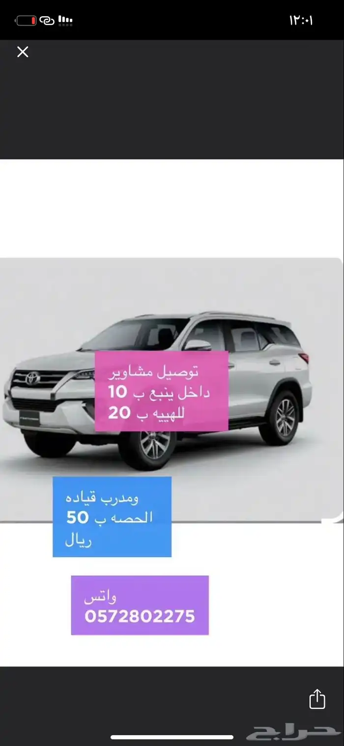 مدرب قياده الحصه ب 50 توصيل مشاوير 1