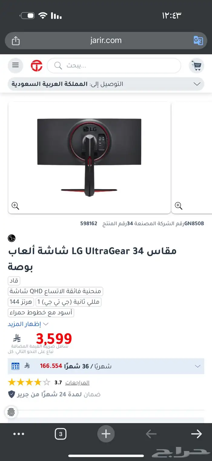 شاشة العاب الترا وايد 34 بوصة 6