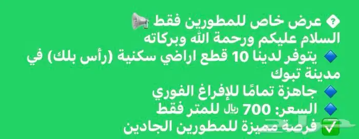 ارض سكنية بسعر مناسب للبيع 8