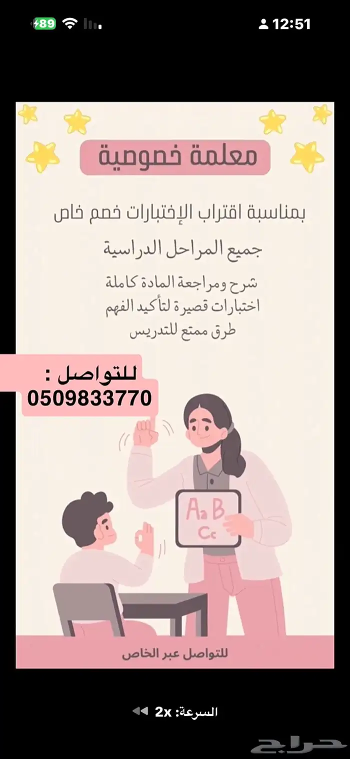 معلمة تأسيس وحصص للإختبارات لجميع المواد خبره في التدريس 1