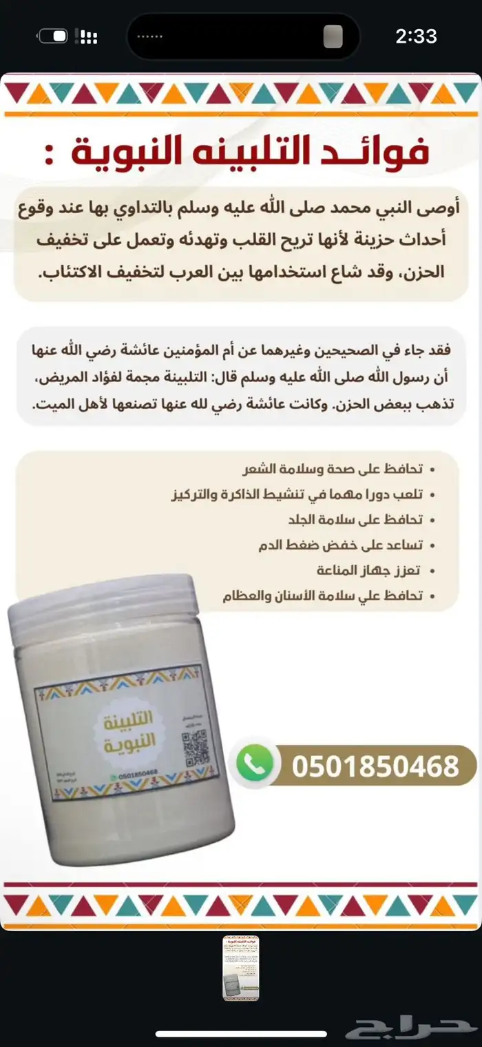تلبينة وشعير . 0
