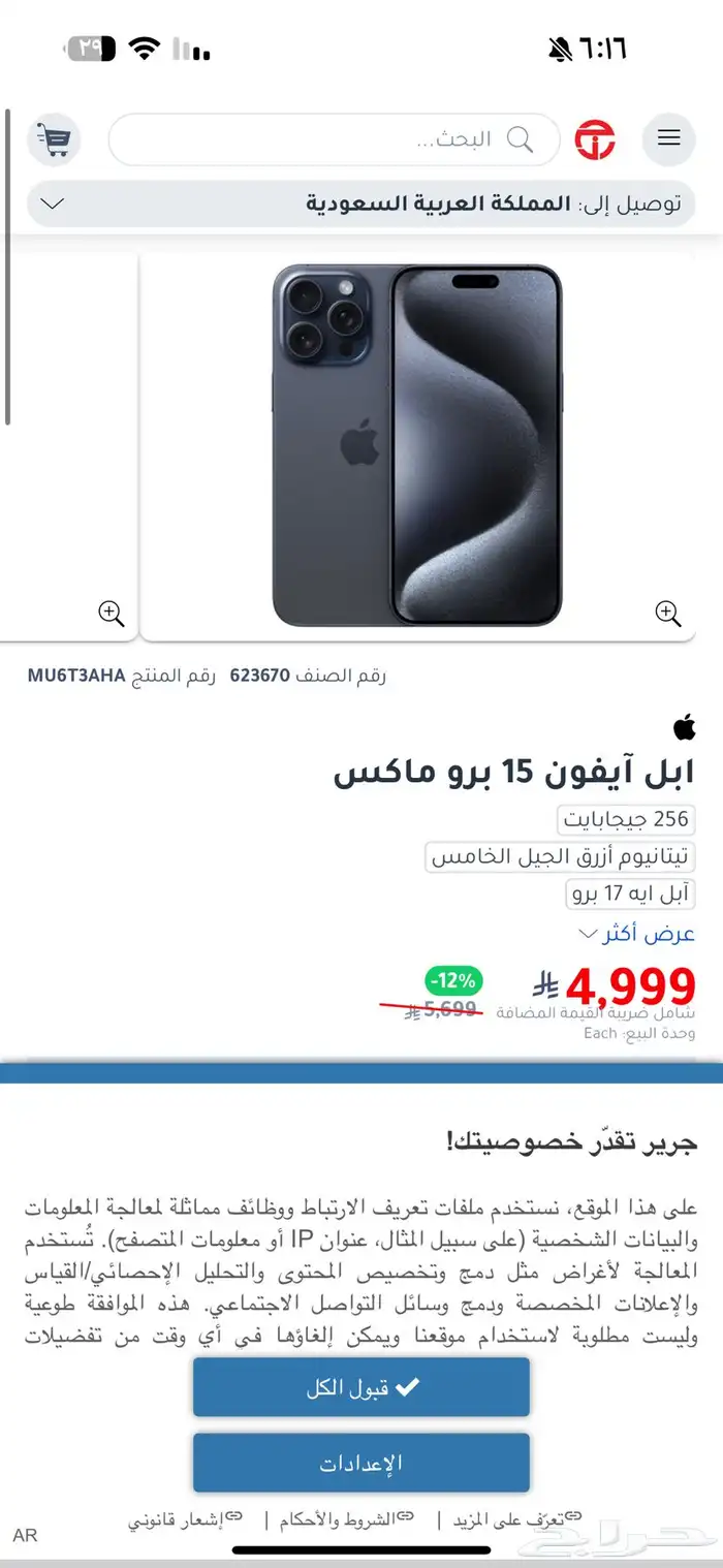 آيفون 15 برو ماكس 0