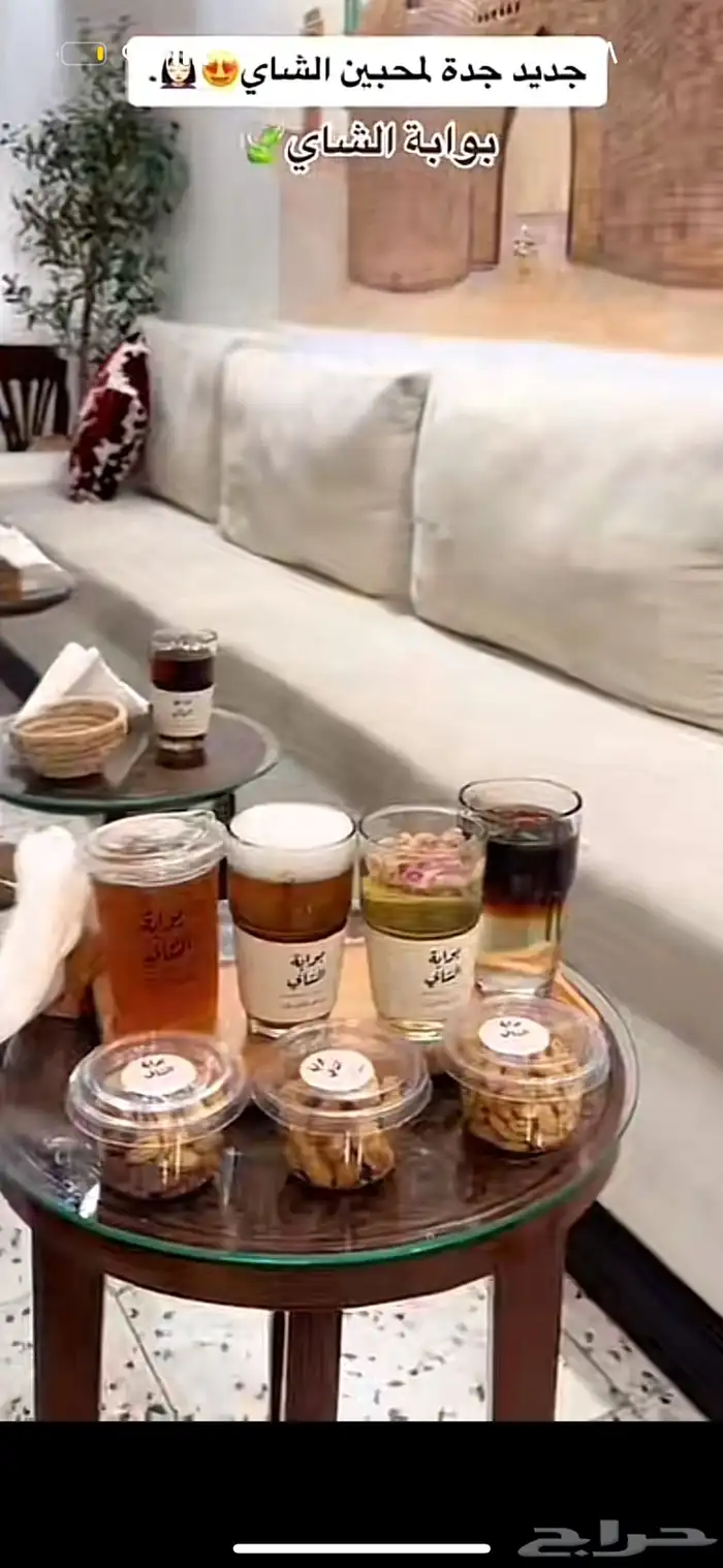 احتاج معلم شاي وكرك وشباتي ومشروبات الشتاء 0