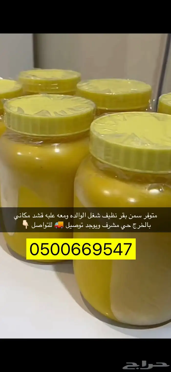سمن بقر نظيف فية كيلو ومعه علبة قشد 0