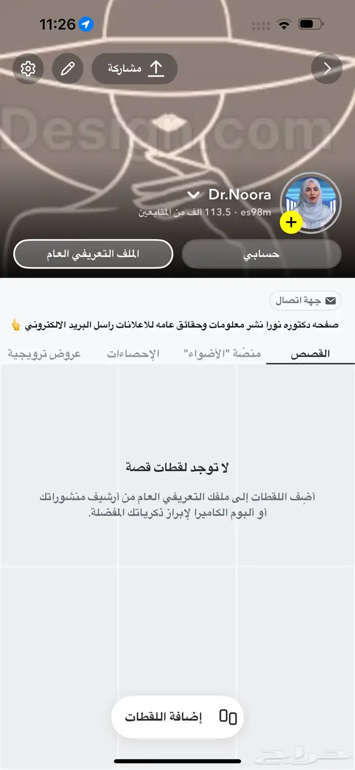 سناب شات 113 الف متابع يدعم ارباح الاضواء الكريستال 0