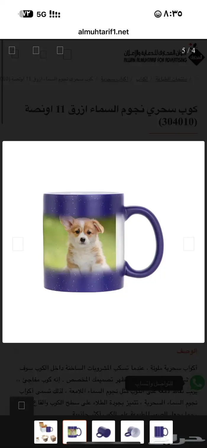 اطبع صورك وذكراك على الكوب 11