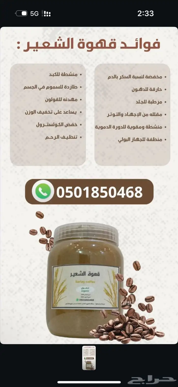 تلبينة وشعير . 1
