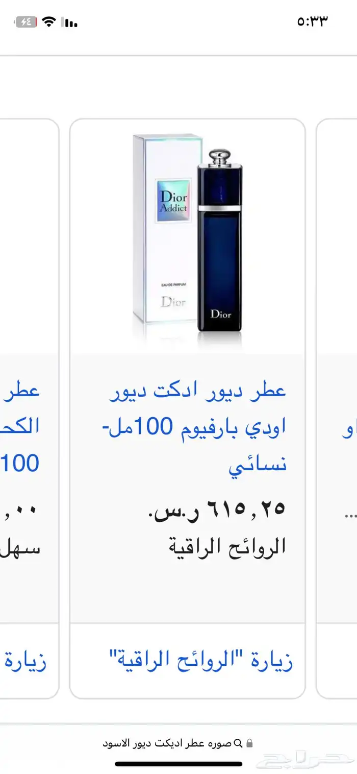 عطر اديكت ديور 100 ملي جديد بس ناقص منه شوي اشتريته ب 700 0