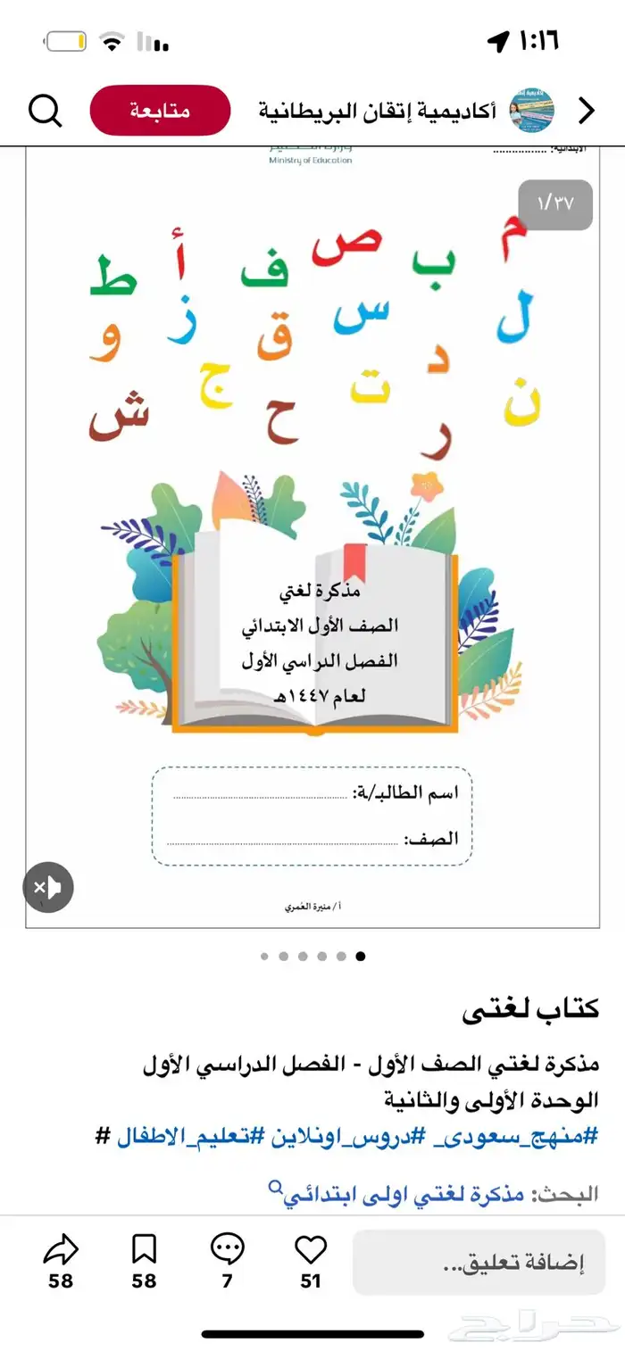 معلم سعودي لتأسيس طلاب الصف الأول الابتدائي 0