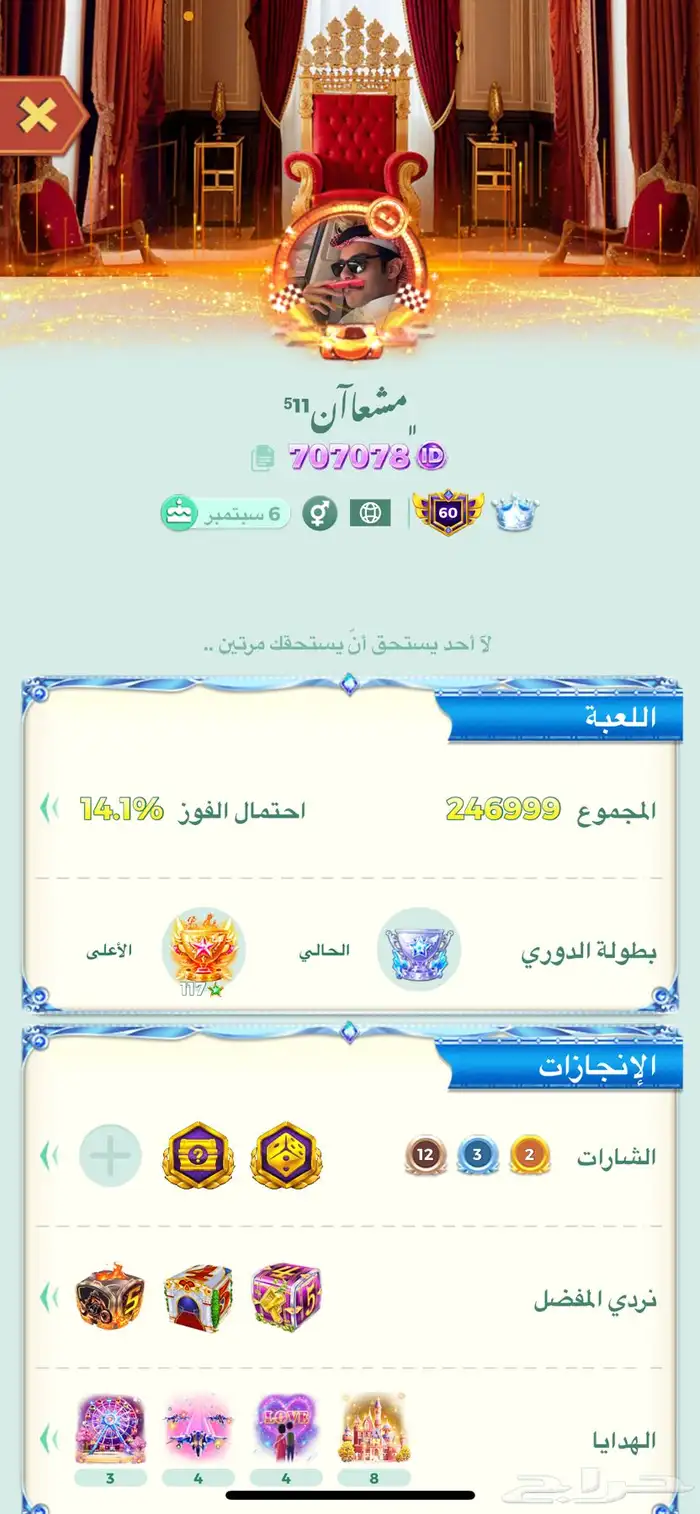 حساب لودو مميز 0