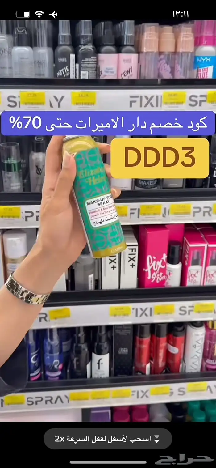 اقوى كود خصم دار الأميرات 2025 حتى 70 بالمئة DDD3 2