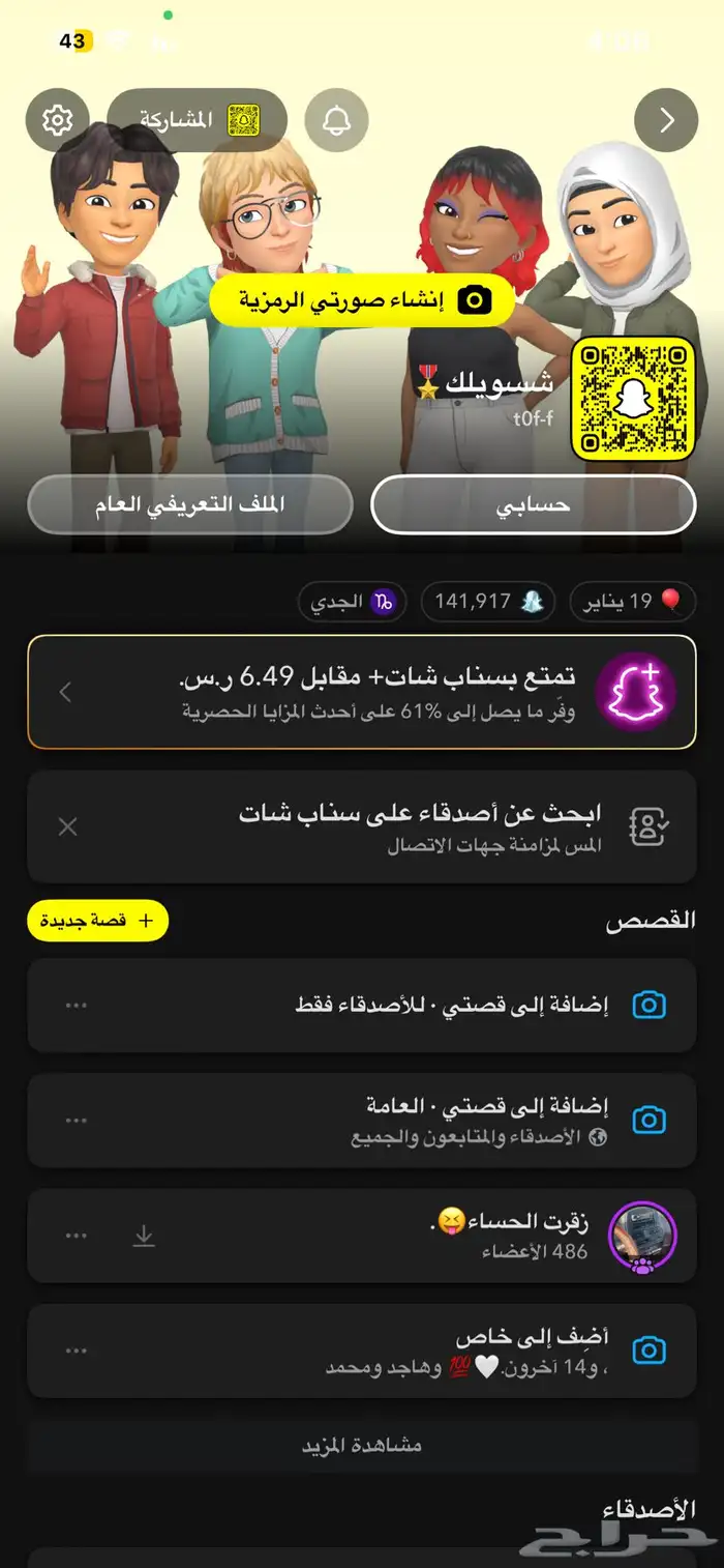 حساب سناب للبيع 0