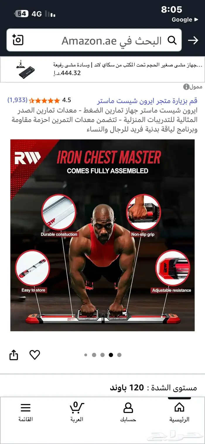 جهاز تمارين الضغط 1