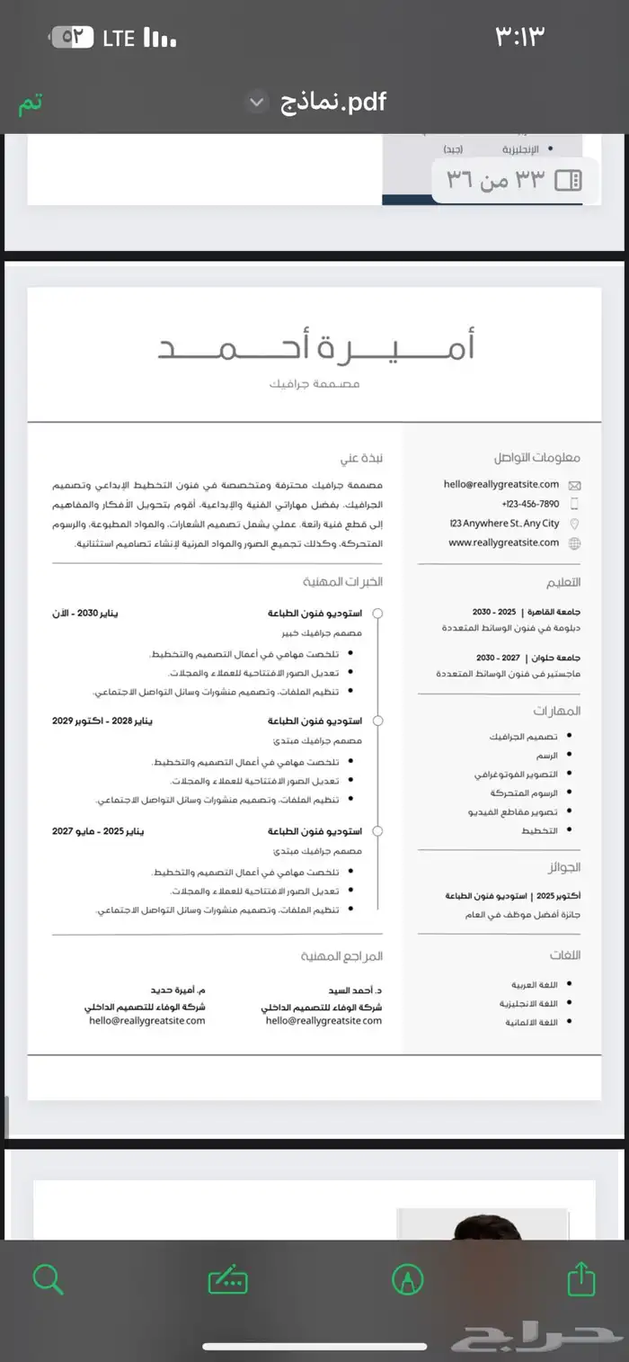 مصمم سيرة ذاتية CV متوافقة لنظام الATS 28