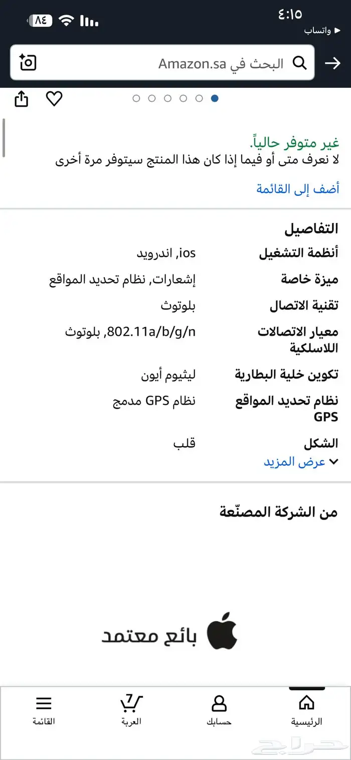 ساعه ابل شبه جديده مقاس 40 للبيع ب 900 5