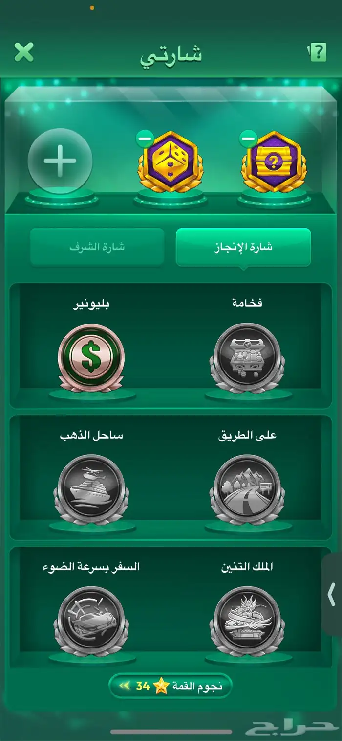 حساب لودو مميز 5