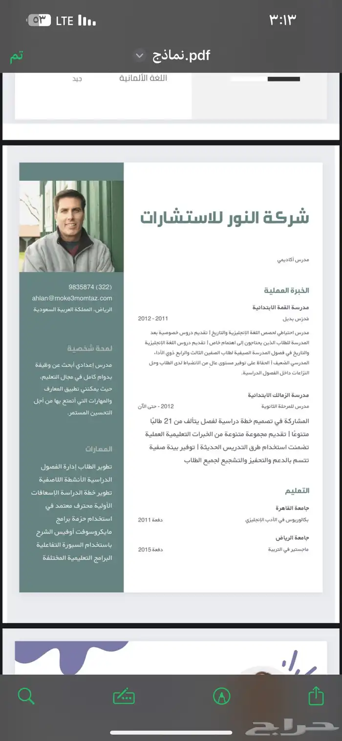 مصمم سيرة ذاتية CV متوافقة لنظام الATS 1