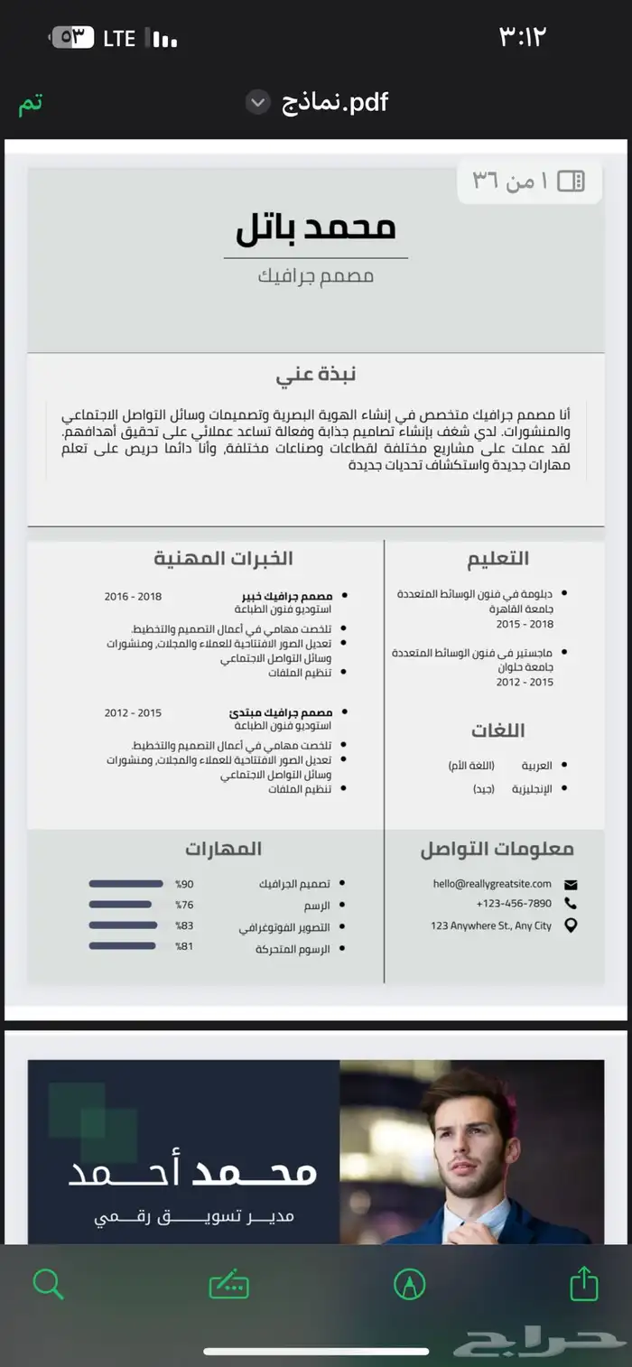 مصمم سيرة ذاتية CV متوافقة لنظام الATS 32