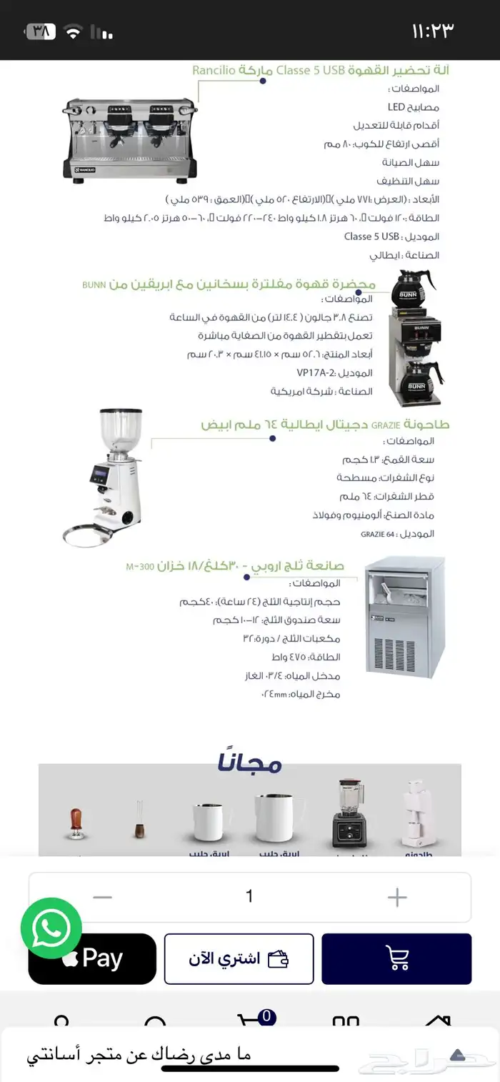 معدات قهوة ومكائن وافران اونكس 1