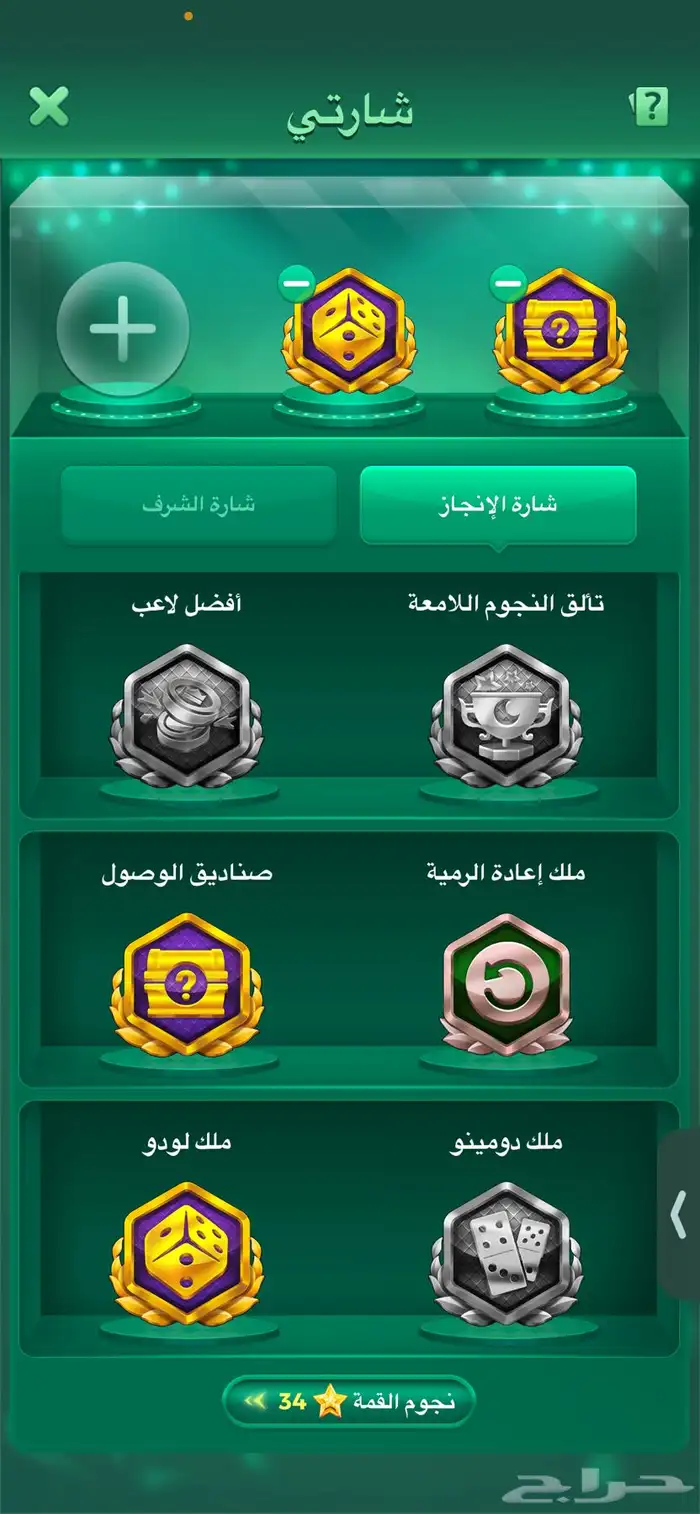 حساب لودو مميز 6