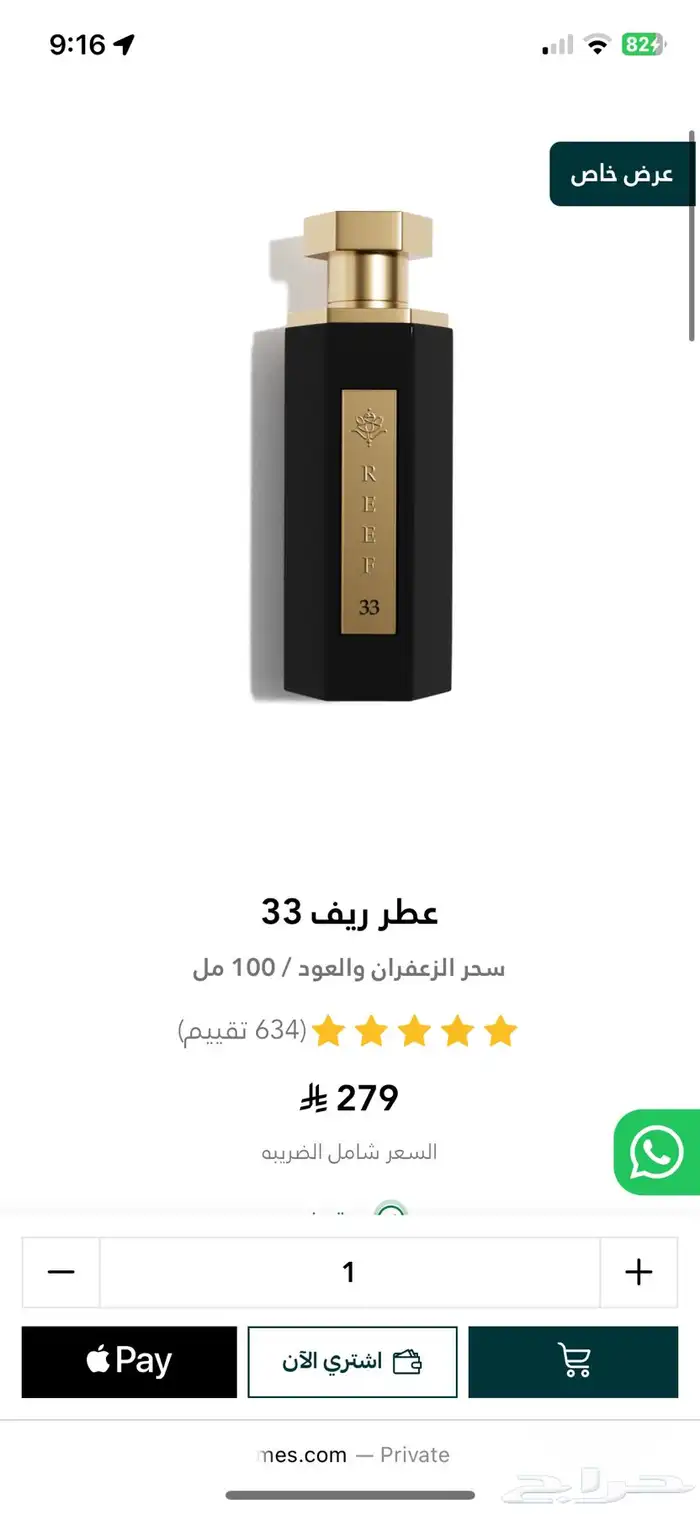 عطر ريف 33 0