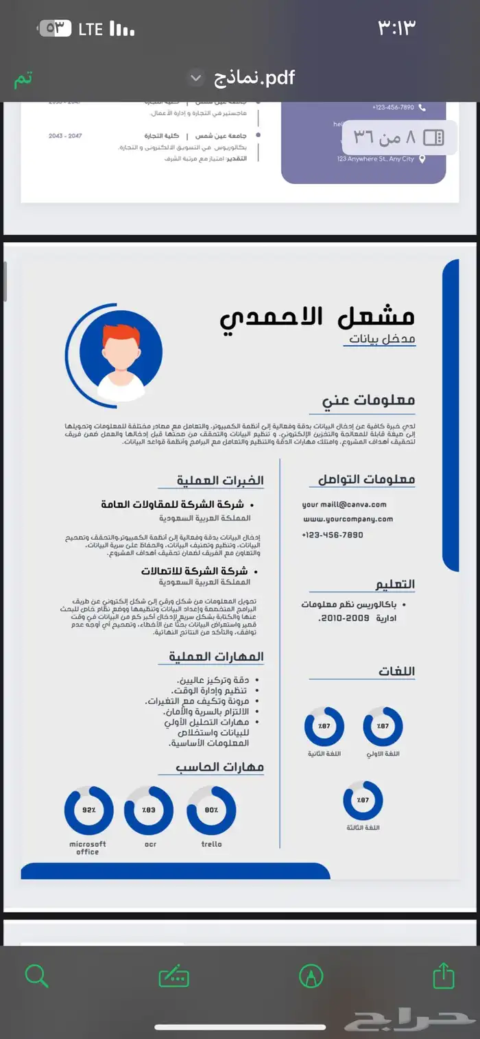 مصمم سيرة ذاتية CV متوافقة لنظام الATS 3