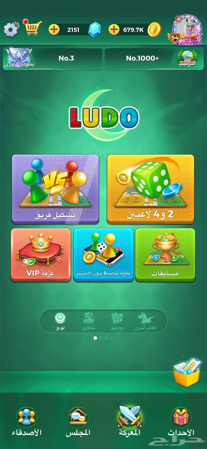 لودو 0