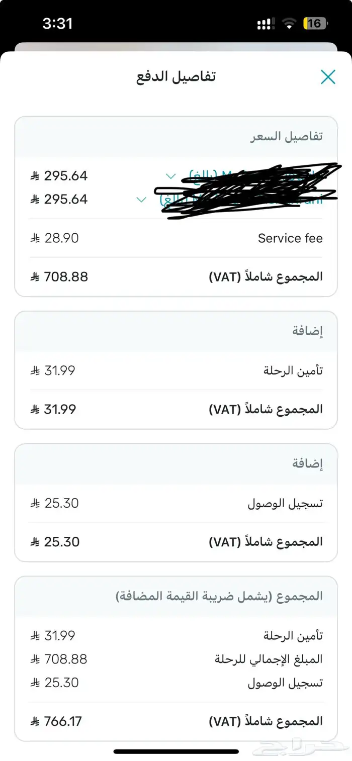 تذاكر طيران من ابها للرياض للبيع لا اعلى سومه 1