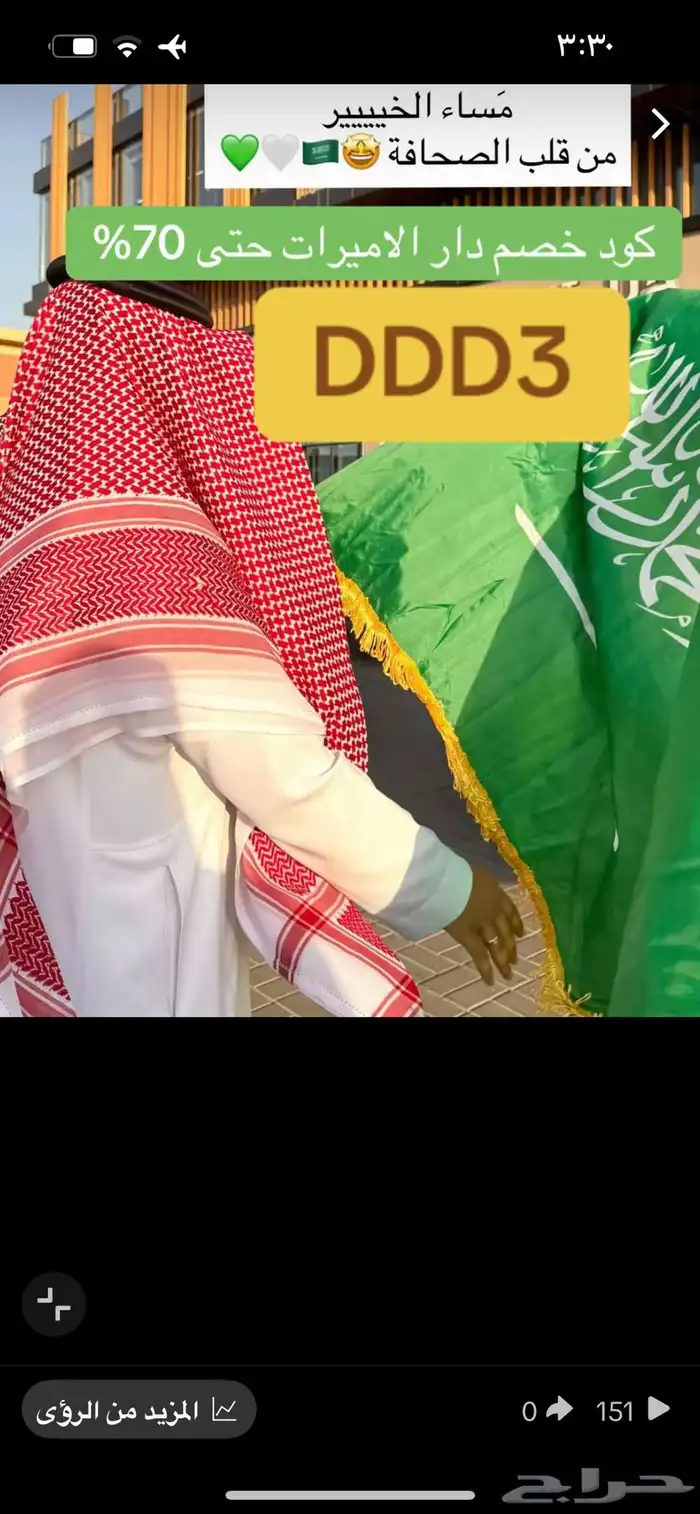 اقوى كود خصم دار الأميرات 2025 حتى 70 بالمئة DDD3 4