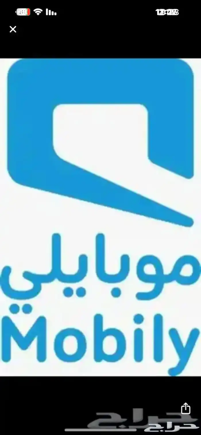 نشتري رصيد موبايلي اي كمية 0