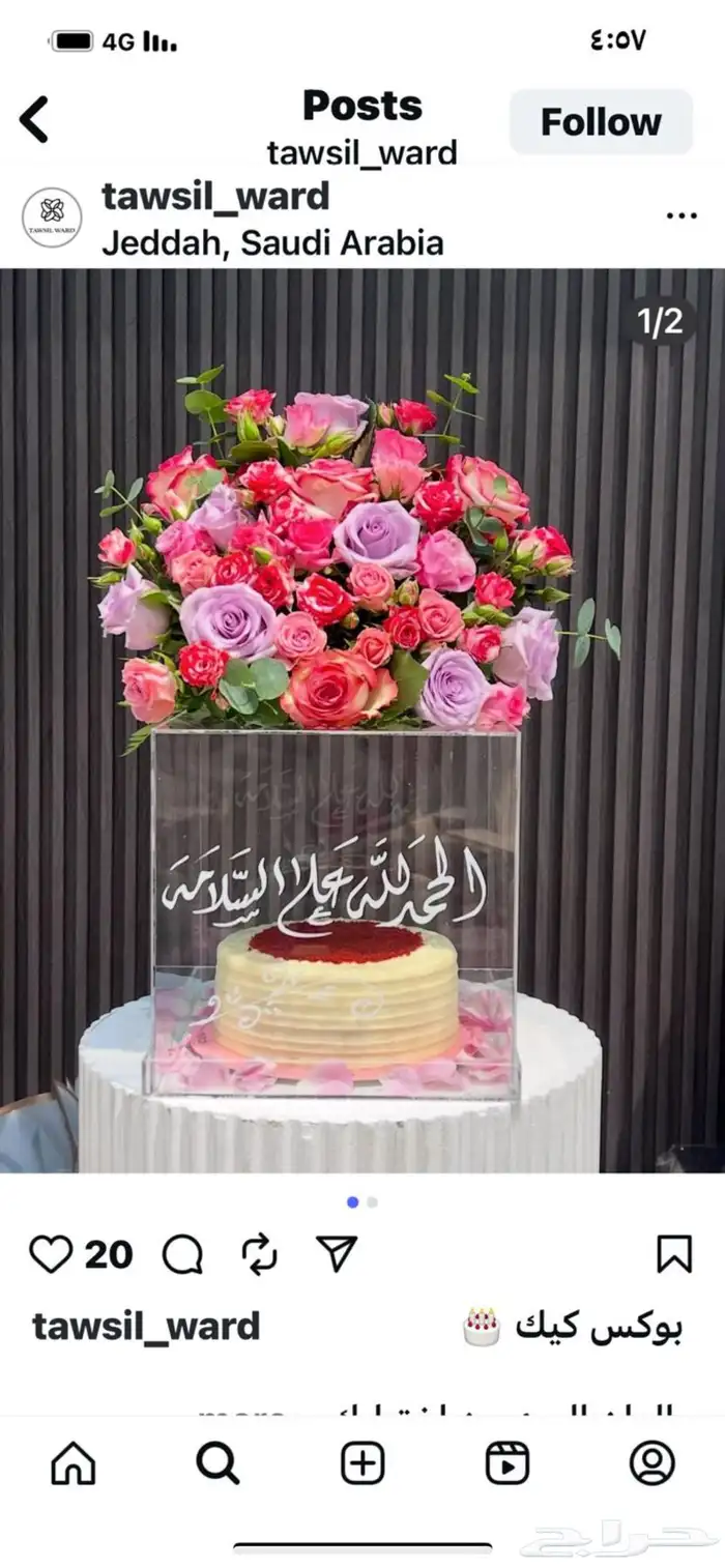 توصيل ورد جده 12