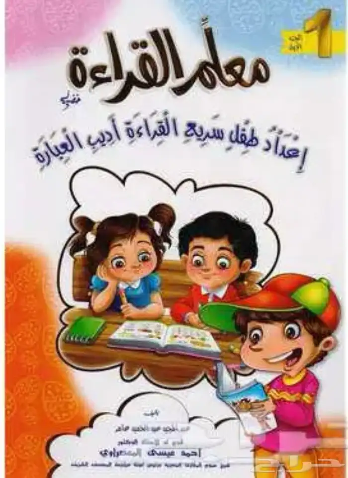 معلم سعودي لتأسيس طلاب الصف الأول الابتدائي 1
