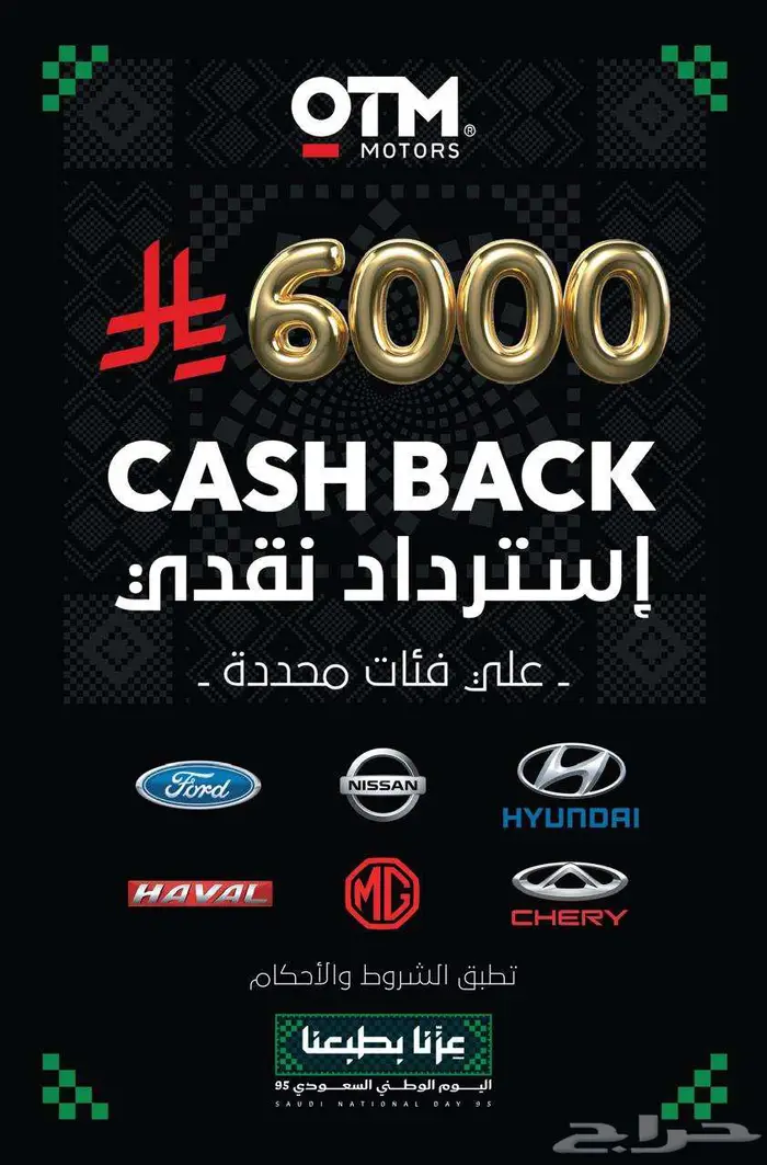 شيري تيجو 7 برو كمفورت 2025 - 6000 ريال كاش باك لليوم الوطني 1