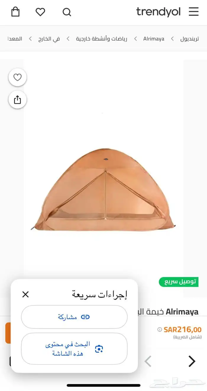 خيمة رحلات مستخدم نضيف 0