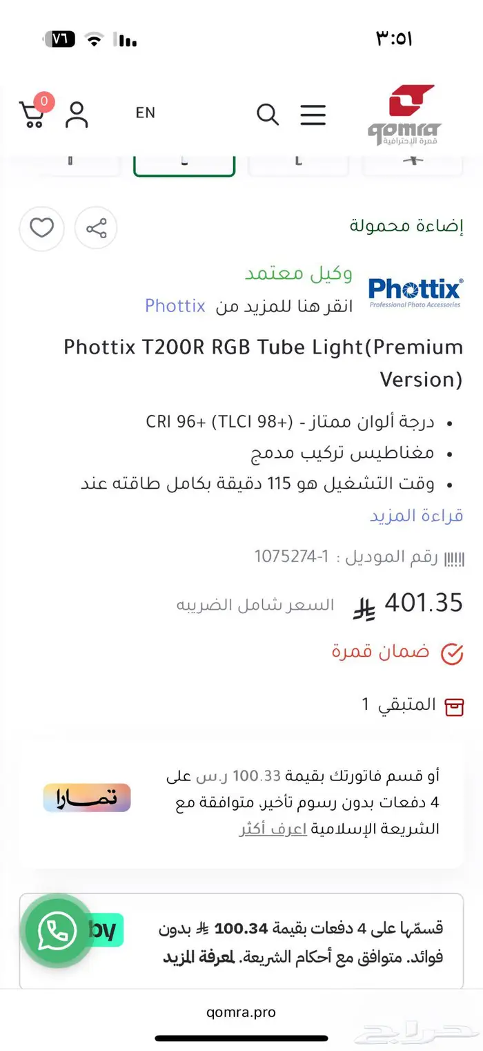 اضاءة تصوير phottix T200R 1