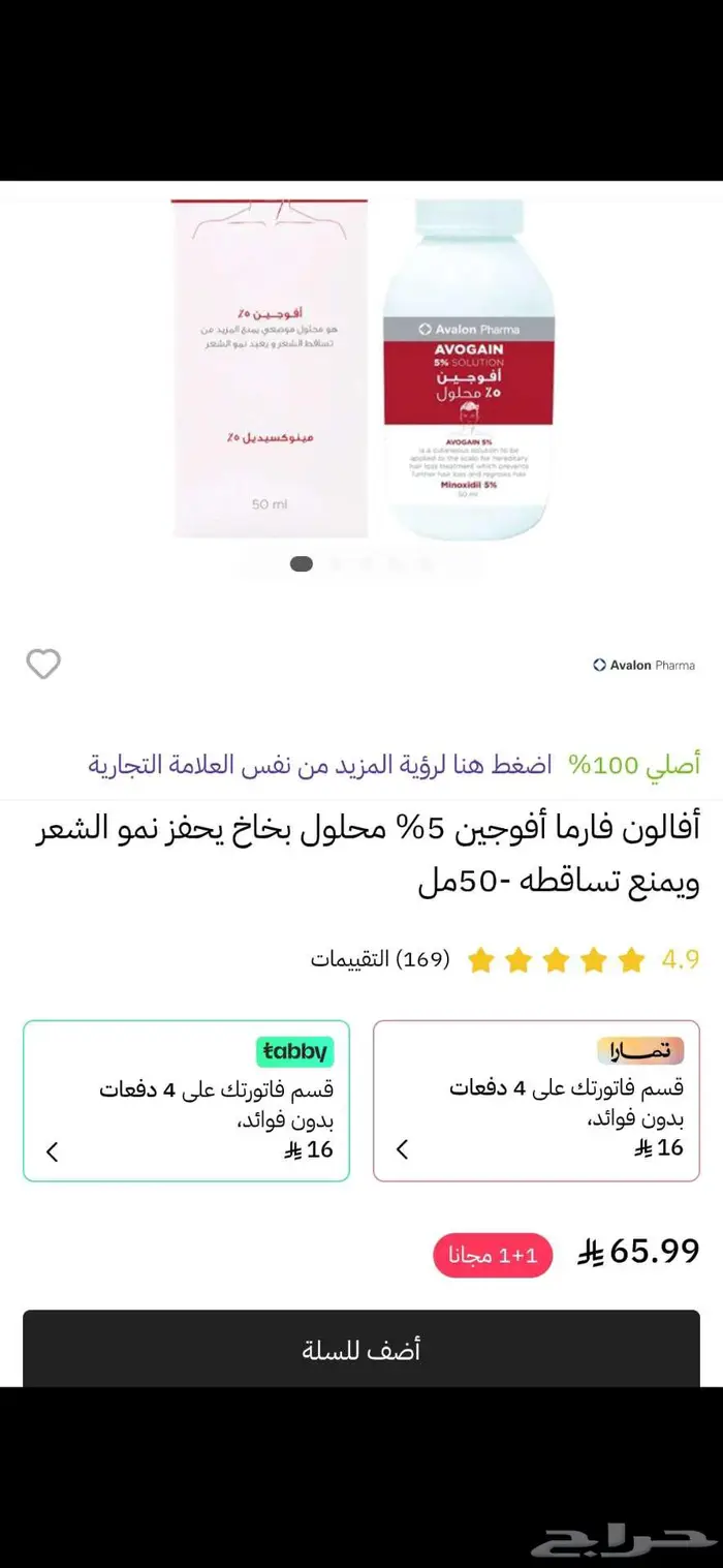 بخاخ معالجة الصلع وفراغات اللحية للرجال 0