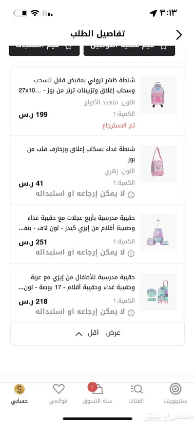 شنط مدرسية شبه جديده index