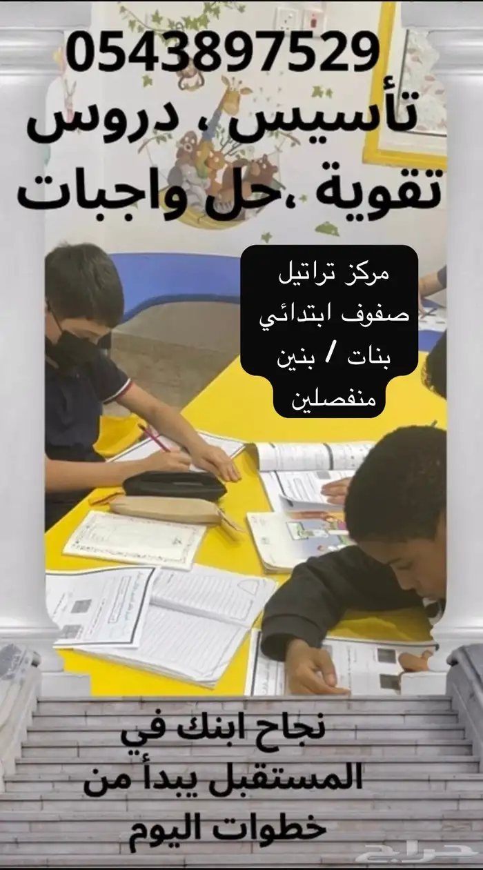 مركز تراتيل رياض أطفال وتحفيظ قران عرض خاص 3