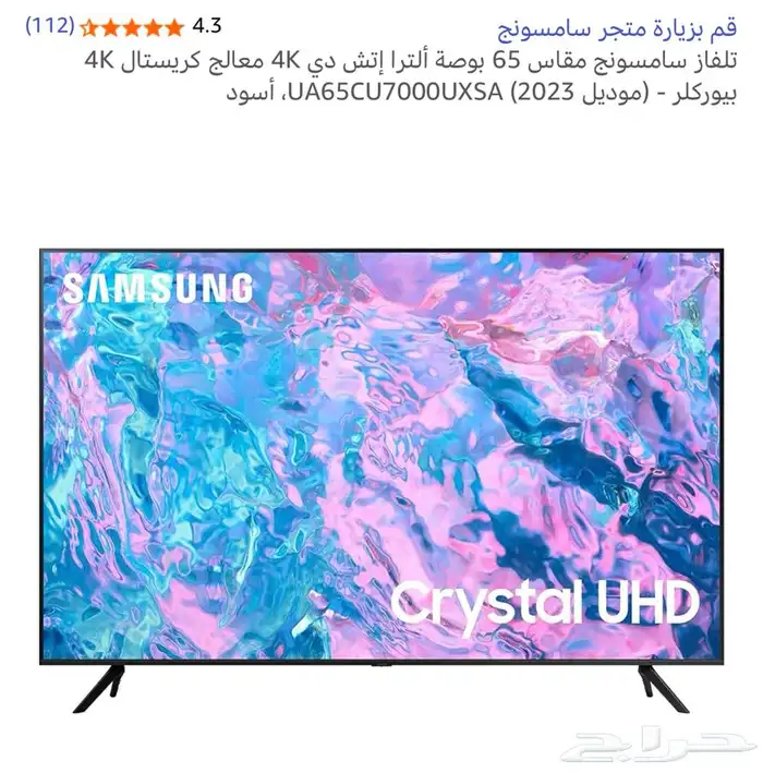 تلفزيون سامسونق 65 بوصه 0