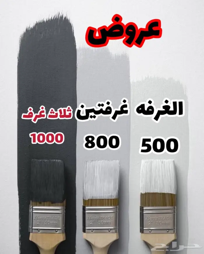 صباغ الاحساء 0