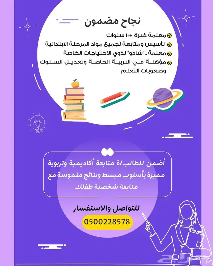 معلمة شادو وتأسيس ومتابعة 0