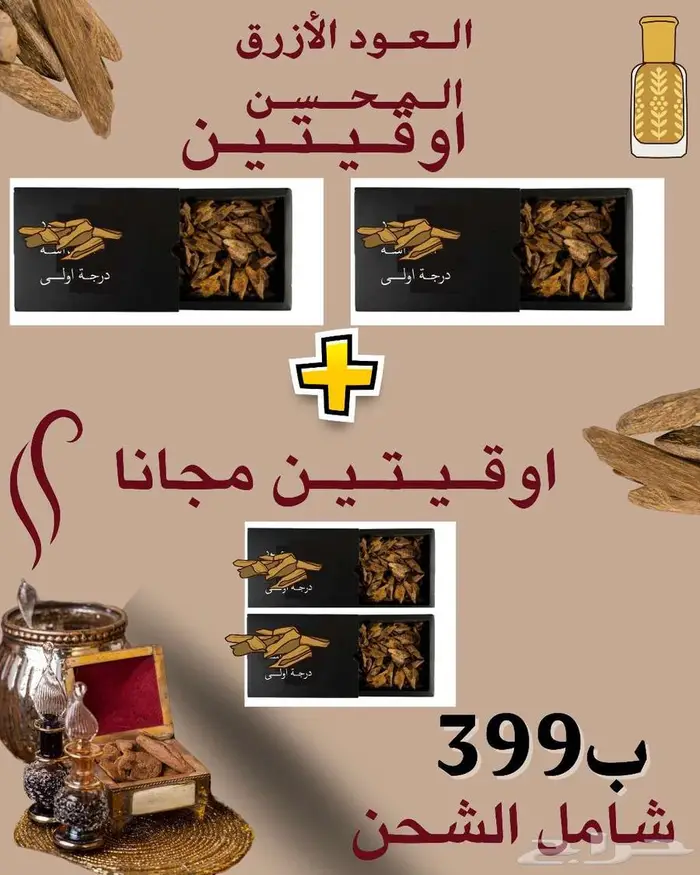 عروض على العود والمعمول 0