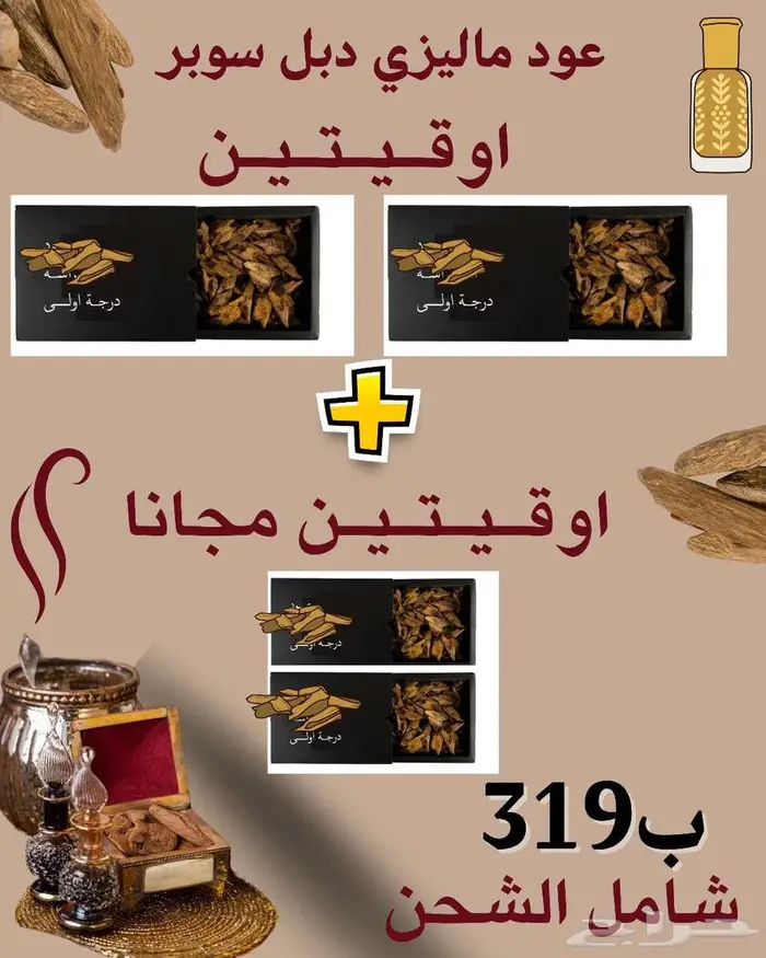 عروض على العود والمعمول 3